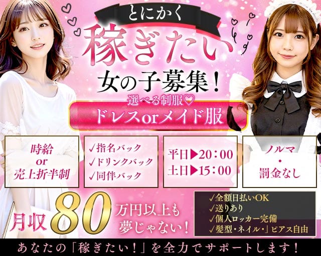 【昼・夜】Lavie-21（ラヴィトゥエンティワン）（名古屋市）の女性バイト求人情報