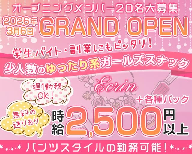 ECRIN（エクラン）（兵庫県）の女性バイト求人情報