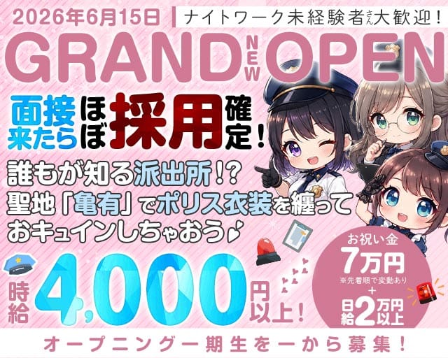コンカフェ かめぽりの女性バイト求人情報