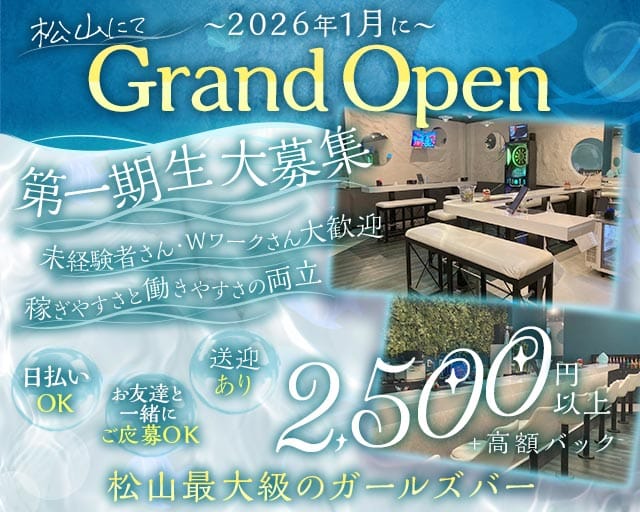 【松山】Girls Bar Dive（ダイブ）（沖縄県）の女性バイト求人情報