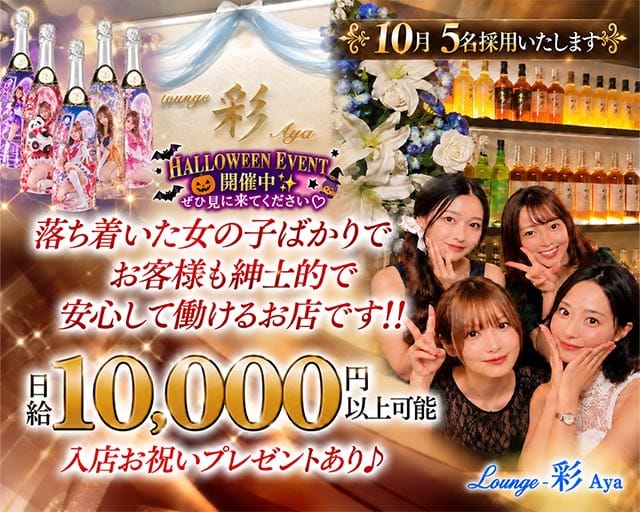 Lounge彩Aya（新居浜市）の女性バイト求人情報
