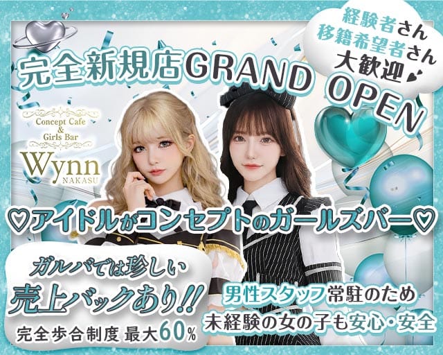 コンカフェ＆バー Wynn 中洲店（ウィン）（福岡県）の女性バイト求人情報