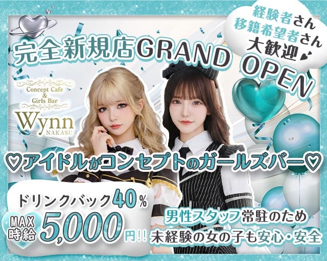 コンカフェ＆バー Wynn 中洲店（ウィン）（福岡県）の女性バイト求人情報