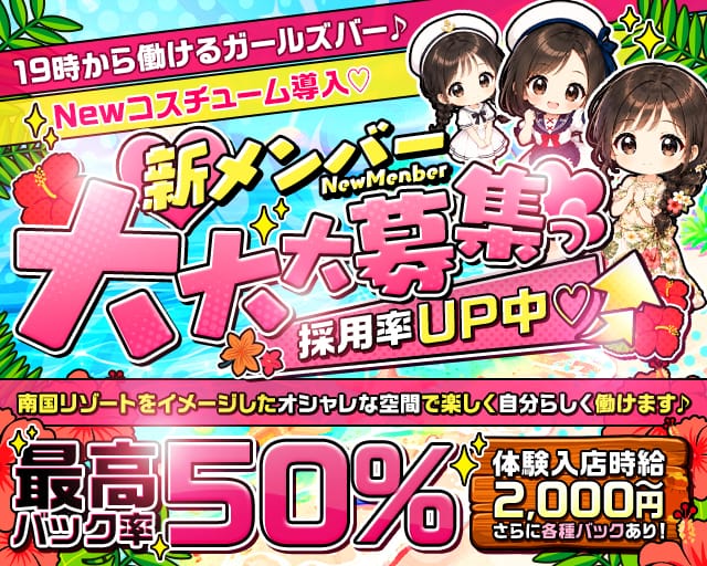 Girl'sbar Moana（モアナ）（岡山県）の女性バイト求人情報