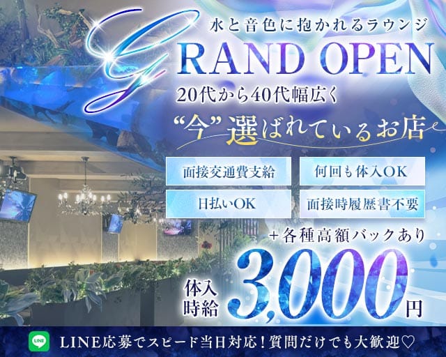 Aquarium Lounge VEREST（ヴェレスト）（水戸市）の女性バイト求人情報