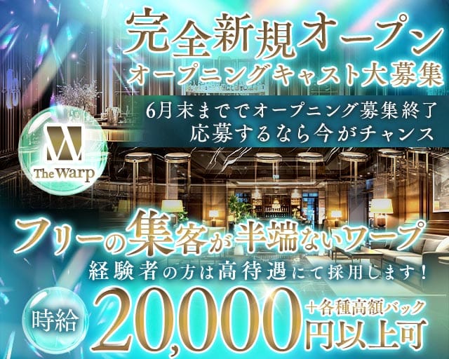 The Warp（ザ・ワープ）（名古屋市）の女性バイト求人情報