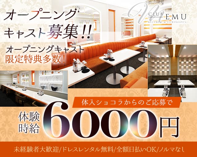 Club Emu（エム）（熊谷市）の女性バイト求人情報