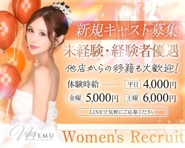 Club Emu（エム）（埼玉県）の女性バイト求人情報