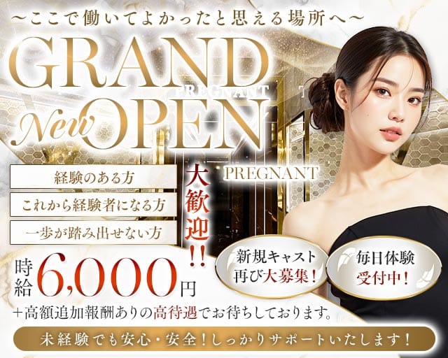 【千葉中央】Girls Lounge PREGNANT（プレグナント）（千葉県）の女性バイト求人情報