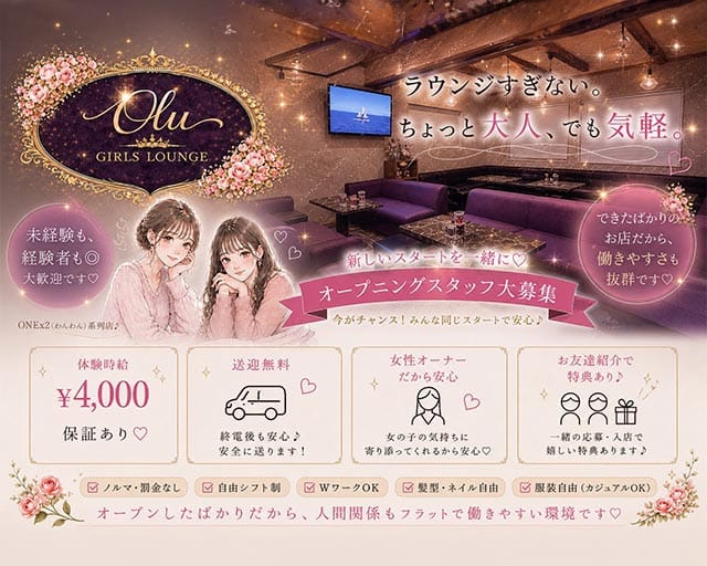 Olu（オル）（一宮市）の女性バイト求人情報