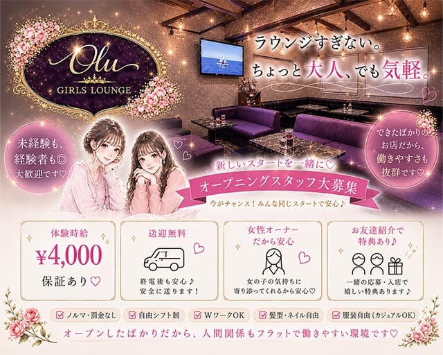 Olu（オル）（一宮市）の女性バイト求人情報