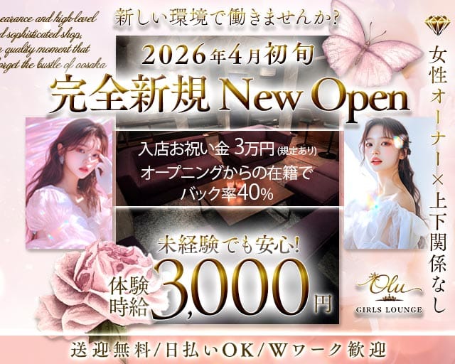 Olu（オル）（一宮市）の女性バイト求人情報