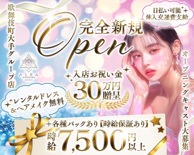 【朝・昼】ALBA（アルバ）（東京都）の女性バイト求人情報