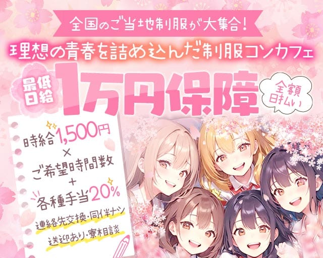 友達以上恋人未満 -トモコイ-（広島県）の女性バイト求人情報