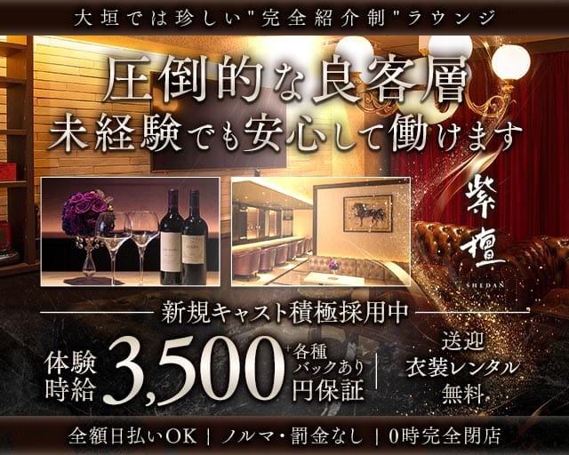 紫檀（シェダン）（岐阜県）の女性バイト求人情報