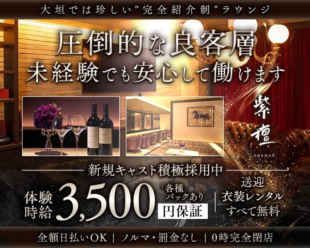 紫檀（シェダン）（岐阜県）の女性バイト求人情報