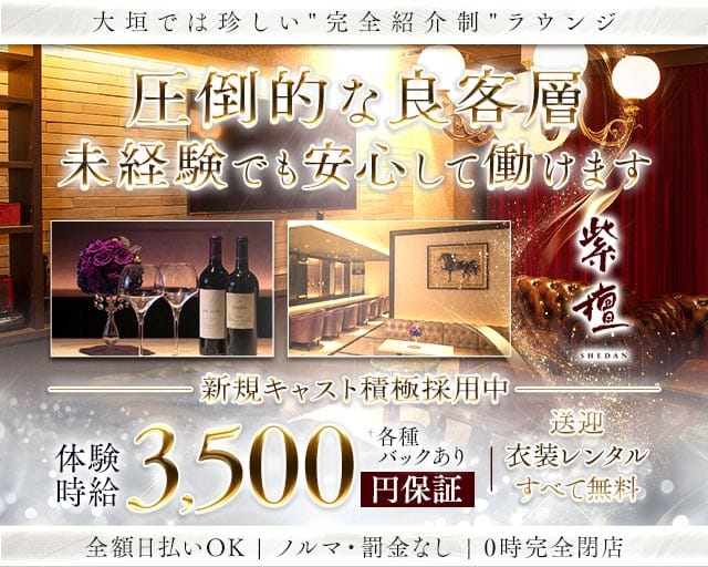紫檀（シェダン）（岐阜県）の女性バイト求人情報