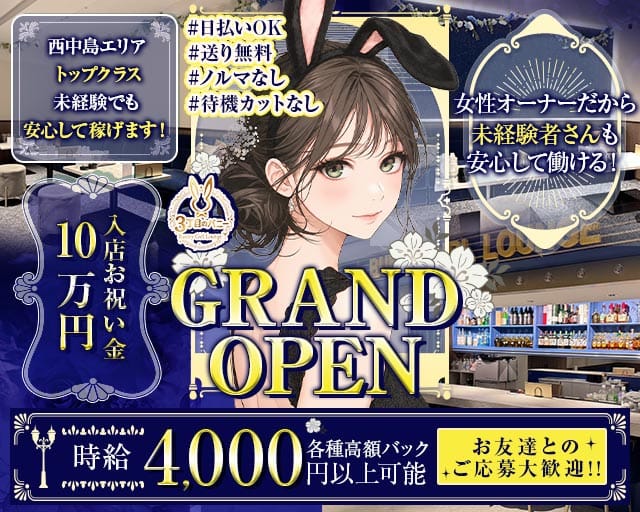 【西中島】3丁目のバニー（大阪府）の女性バイト求人情報