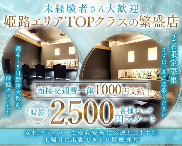 縁（えん）（姫路市）の女性バイト求人情報