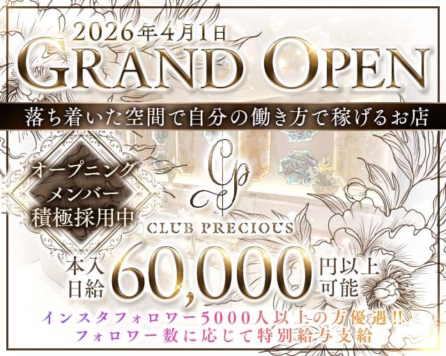 CLUB PRECIOUS （プレシャス）（大阪市）の女性バイト求人情報