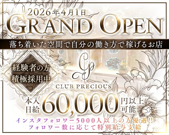 CLUB PRECIOUS （プレシャス）（大阪市）の女性バイト求人情報