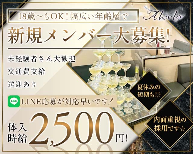 【和歌山 橋本】Lounge Alcielo（アルシエロ）（和歌山県）の女性バイト求人情報
