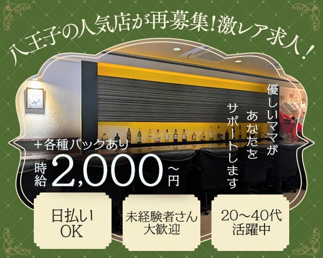 お茶屋BAR Ricca（リッカ）（東京都）の女性バイト求人情報