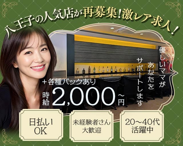 お茶屋BAR Ricca（リッカ）（東京都）の女性バイト求人情報