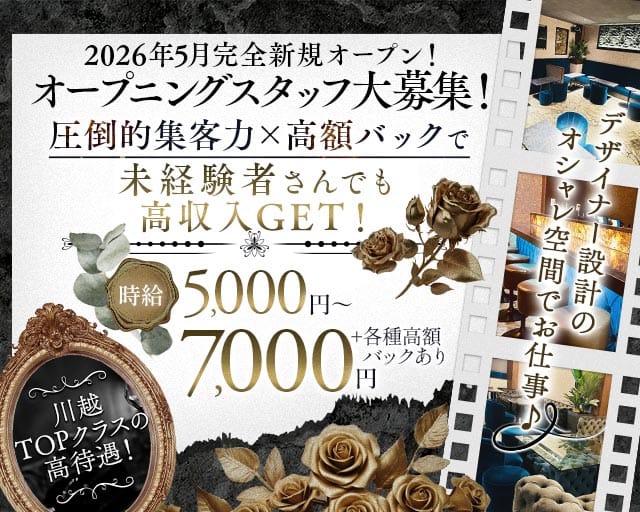 AMAN（アマン）（埼玉県）の女性バイト求人情報