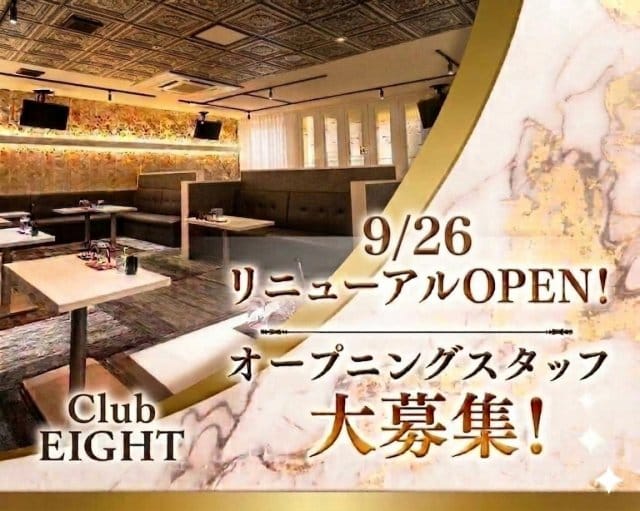 Club EIGHT（エイト）（埼玉県）の女性バイト求人情報