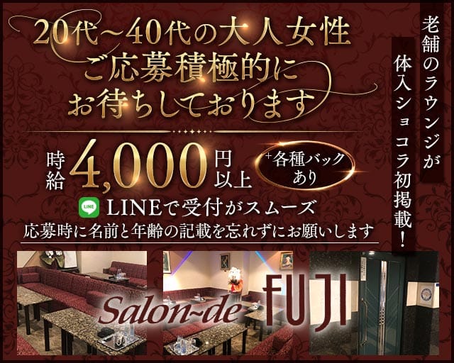 ふじ（難波駅）の女性バイト求人情報