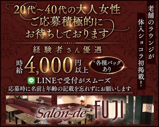 ふじ（大阪府）の女性バイト求人情報