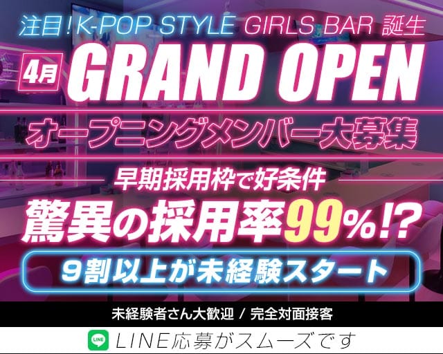 K-POP STYLE GIRLS BAR Seoulix-ソウリックス-（東京都）の女性バイト求人情報
