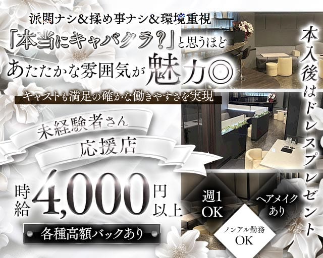 【関内】Club ＆（クラブアンド）（神奈川県）の女性バイト求人情報