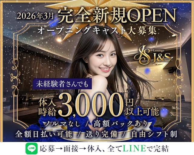 J＆S（ジェイアンドエス）（岐阜市）の女性バイト求人情報