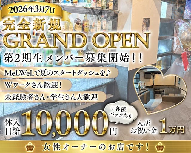 bar MeLWeL（メルウェル）（高知市）の女性バイト求人情報