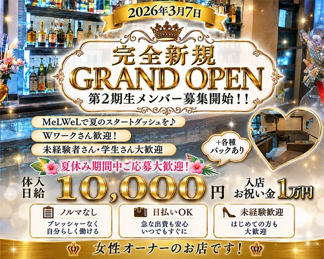bar MeLWeL（メルウェル）（高知県）の女性バイト求人情報