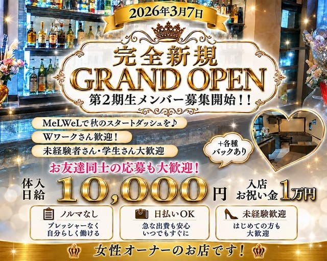 bar MeLWeL（メルウェル）（高知県）の女性バイト求人情報