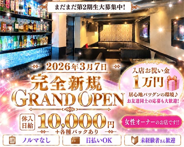 bar MeLWeL（メルウェル）（高知県）の女性バイト求人情報