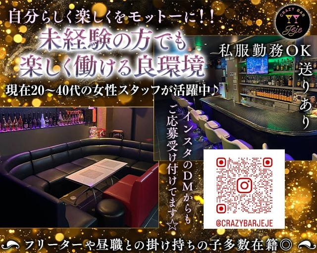bar Jeje （ジェジェ）（岩国市）の女性バイト求人情報