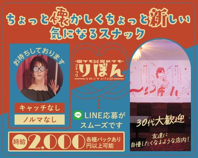 スナックりぼん（大阪市城東区）の女性バイト求人情報
