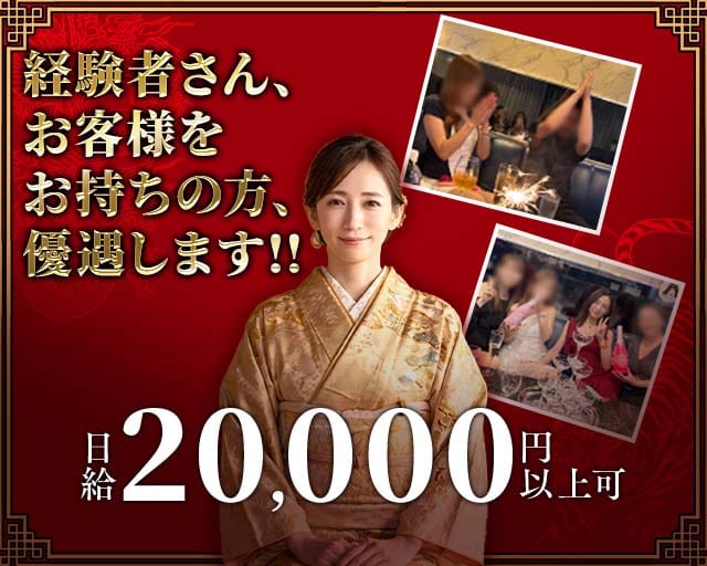 Lounge Mao（ラウンジまお）（東京都）の女性バイト求人情報