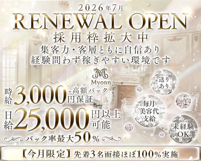 Myonn（神戸市中央区）の女性バイト求人情報
