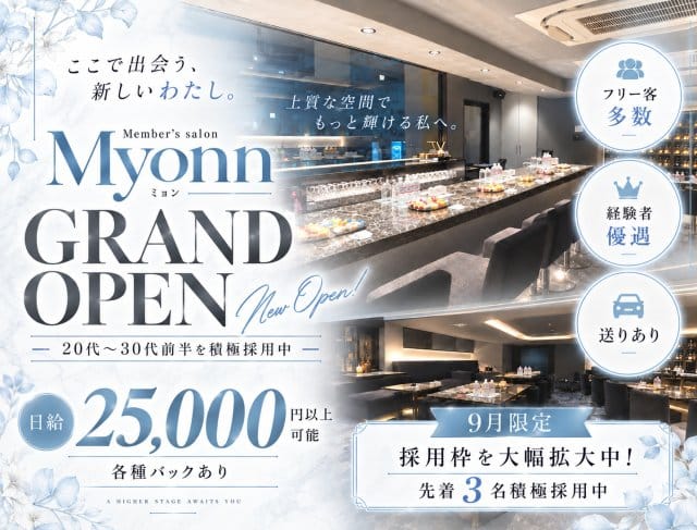 Member's salon Myonn（ミョン）の女性バイト求人情報