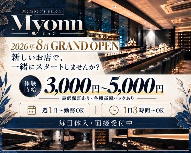 Member's salon Myonn（ミョン）（兵庫県）の女性バイト求人情報