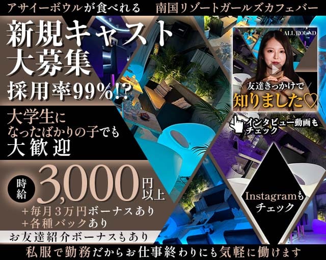 ALL Round（オールラウンド）（兵庫県）の女性バイト求人情報