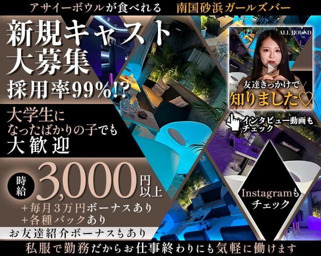 ALL Round（オールラウンド）（兵庫県）の女性バイト求人情報