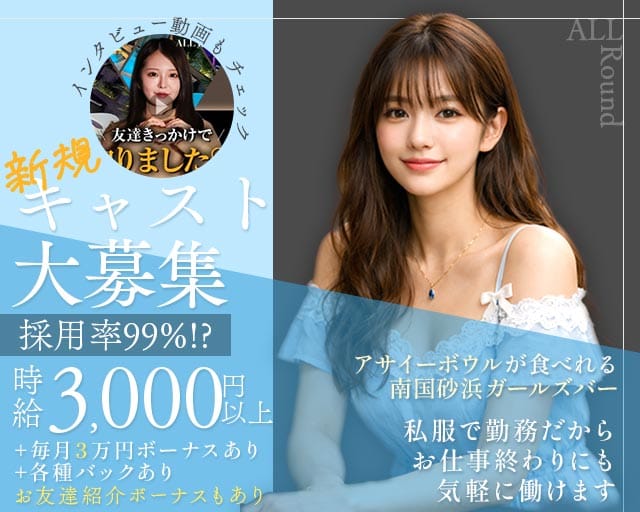 ALL Round（オールラウンド）（兵庫県）の女性バイト求人情報