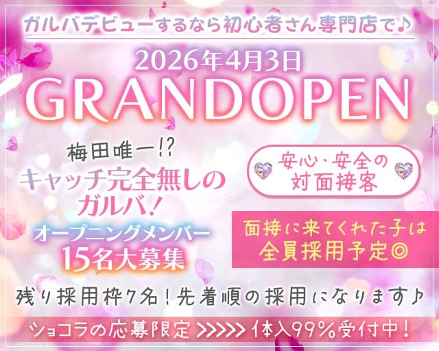 トキメキCollection（コレクション）（大阪府）の女性バイト求人情報