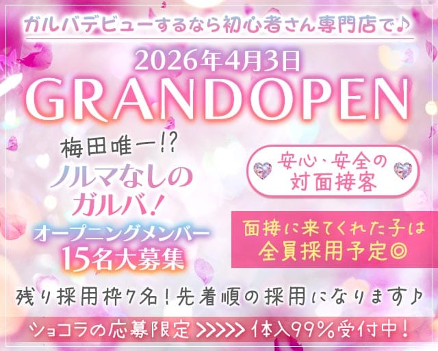 トキメキCollection（コレクション）（大阪府）の女性バイト求人情報